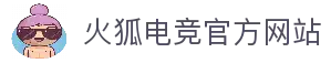 火狐电竞 (中国) - 全球领先的电竞赛事平台_火狐电竞